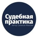 Канал Судебная практика СКЭС ВС РФ в Telegram
