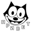 Стикеры Кот Феликс в Telegram