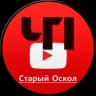 Telegram-канал ЧП Старый Оскол