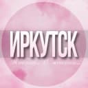 Группа 🌸Женский чат Иркутск в Telegram