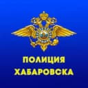 Канал Полиция Хабаровска🚨 в Telegram