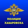 Telegram-канал Полиция Хабаровска🚨