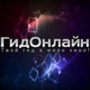 Канал ГидОнлайн (фильмы,сериалы) в Telegram