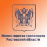 Telegram-канал Министерство транспорта Ростовской области