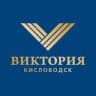 Санаторий «Виктория» г. Кисловодск