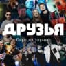 Telegram-канал ДРУЗЬЯ из КЕМЕРОВО