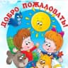 Telegram-канал «Детский сад 14» Краснодар