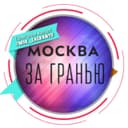 Канал Москва за гранью в Telegram