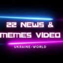 Канал 22🐯News & Memes Video | Ukraine-World в Telegram