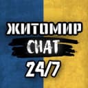 Группа 🇺🇦ЖИТОМИР Chat 24/7🇺🇦 в Telegram