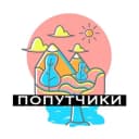 Группа Абхазия (попутчики) 🏔🍷🌊 в Telegram