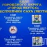 Telegram-канал ЕДДС город Якутск