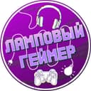 Канал Ламповый геймер в Telegram