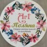 ART-Поляна | Студия Мастер Классов | Барнаул