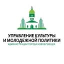 Канал Управление культуры и молодежной политики Новокузнецка в Telegram