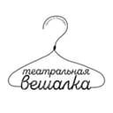 Канал Театральная Вешалка в Telegram