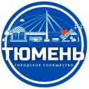 Группа Тюмень❤️ Чат города в Telegram