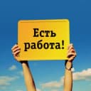 Канал Работа дома|Петрозаводск| Работа| Вакансии| Подроботка| Онлайн| Актуально| Чат в Telegram