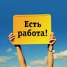Telegram-канал Работа дома|Петрозаводск| Работа| Вакансии| Подроботка| Онлайн| Актуально| Чат