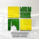 Канал 📌MUSLIM-SCHOOL 📚 в Telegram
