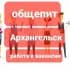 Работа в общепите город Архангельск