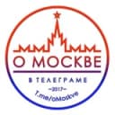 Канал О МОСКВЕ в Telegram