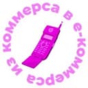 Канал Из коммерса в е-коммерса в Telegram