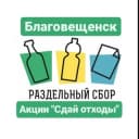 Канал ♻️РазДельный сбор Благовещенск и Амурская область ♻️ в Telegram