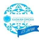 Канал Казахи из Омска ГЛАВНЫЙ Канал в Telegram