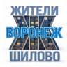 Telegram-канал Жители Шилово (Воронеж)