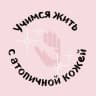 Telegram-канал PRO_DERMATIT