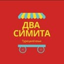Канал Два симита 🇹🇷 Турецкий язык в Telegram