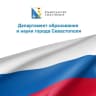 Telegram-канал ОБРАЗОВАНИЕ | Севастополь