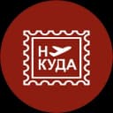 Канал Ну куда | Стажировки, гранты, стипендии в Telegram