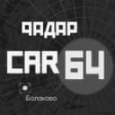 Канал Радар Балаково | CAR64 в Telegram