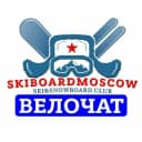 Группа ВЕЛОЧАТ ЛЫЖЕБОРДЕРОВ в Telegram