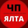 Telegram-канал Чп / Ялта