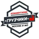 Канал Грузчики МОСКВА в Telegram