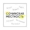 Telegram-канал Сочинская местность