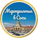 Канал Сочи Афиша БИЛЕТЫ СО СКИДКОЙ в Telegram
