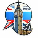 Группа 🔸️Русскоговорящие в Великобритании🔹️ (Дневник Эмигранта 📖) в Telegram