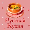 Канал Русская кухня в Telegram