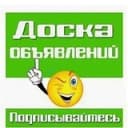 Канал ДОСКА ОБЪЯВЛЕНИЙ Краснодар и Край. 👍 в Telegram