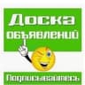 Telegram-канал ДОСКА ОБЪЯВЛЕНИЙ Краснодар и Край. 👍