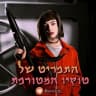 Telegram-канал התפריט הטעים של טוקיו המטורפת😜👅