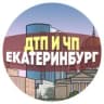 Telegram-канал ДТП и ЧП Екатеринбург
