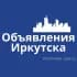 Группа Иркутск Объявления | Реклама | Работа | Вакансии в Telegram