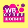 Telegram-канал Wildberries | ВСЕ ДЛЯ ДОМА | Декор | Интерьер | Находки