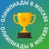 Telegram-канал ЦПМ: олимпиады в Москве
