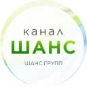 Канал ШАНС-Канал в Telegram